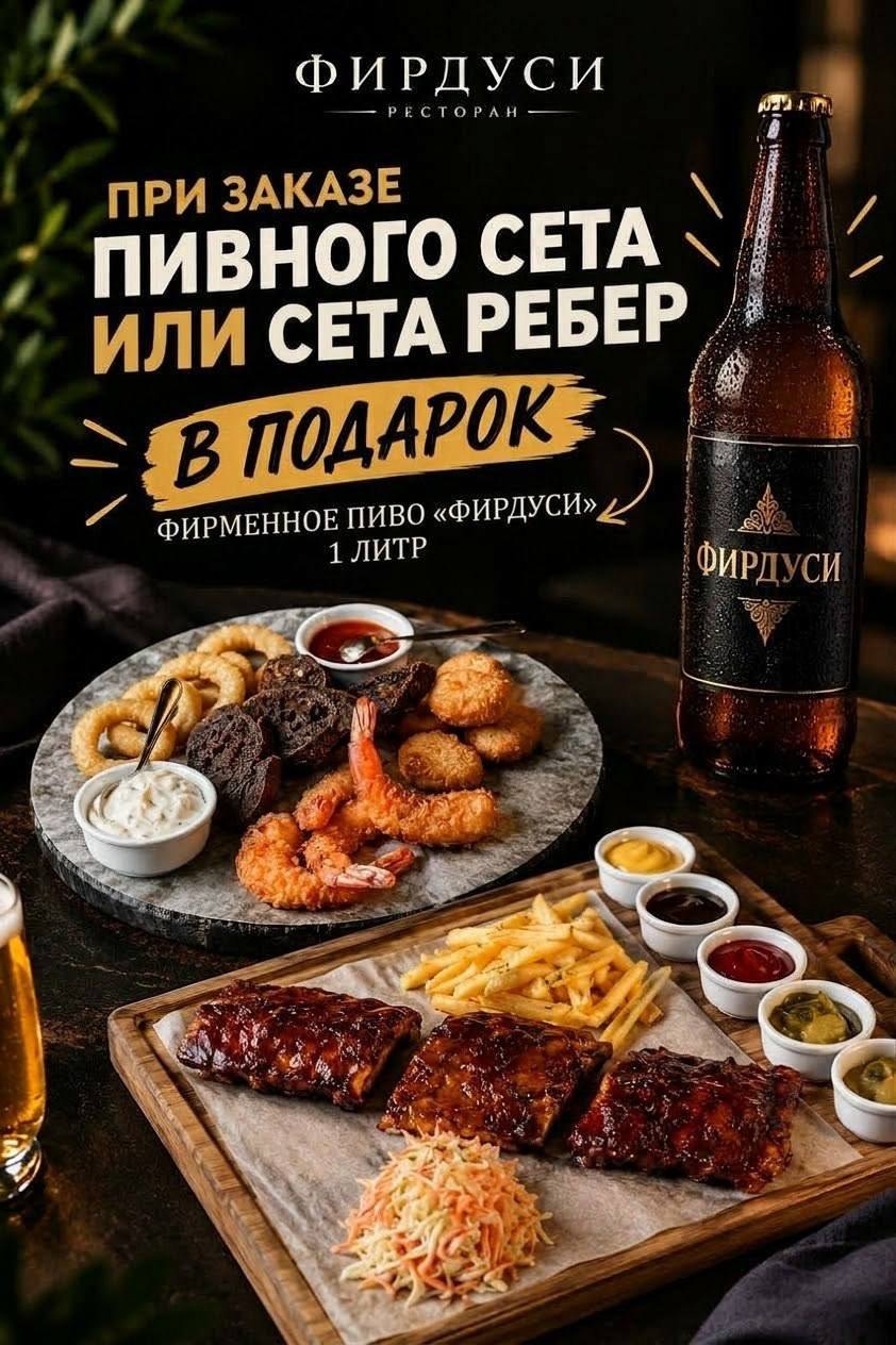 Пиво в подарок к сету!