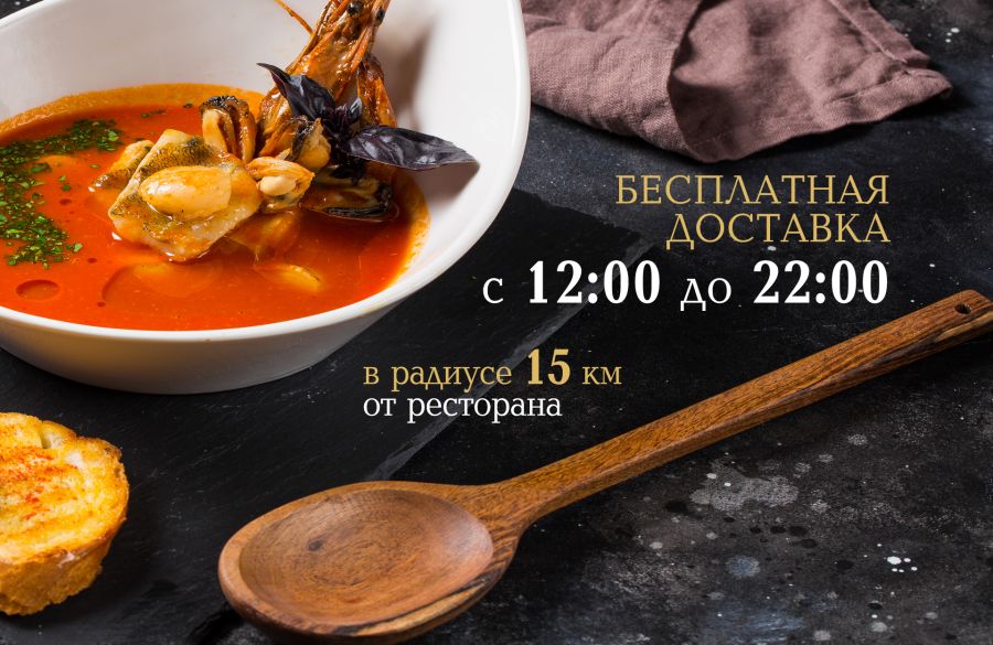 Бесплатная доставка любимых блюд от ресторана Фирдуси