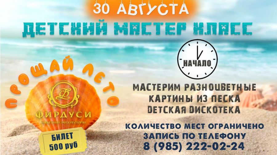 Детский мастер класс 