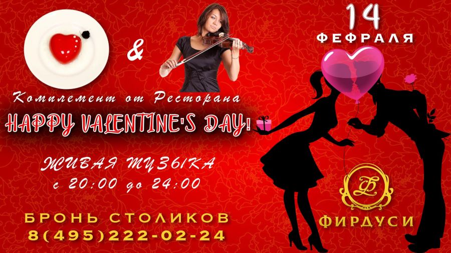 HAPPY Valentine's DAY