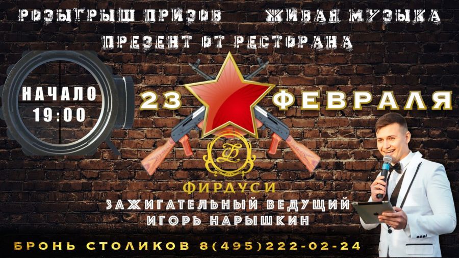 23 февраля в гостях зажигательный ведущий Игорь Нарышкин