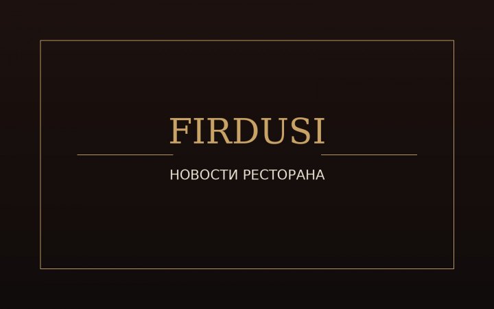 ? УЖЕ ЗАВТРА — ИТОГИ ВЫБОРОВ ФИРДУСИ !