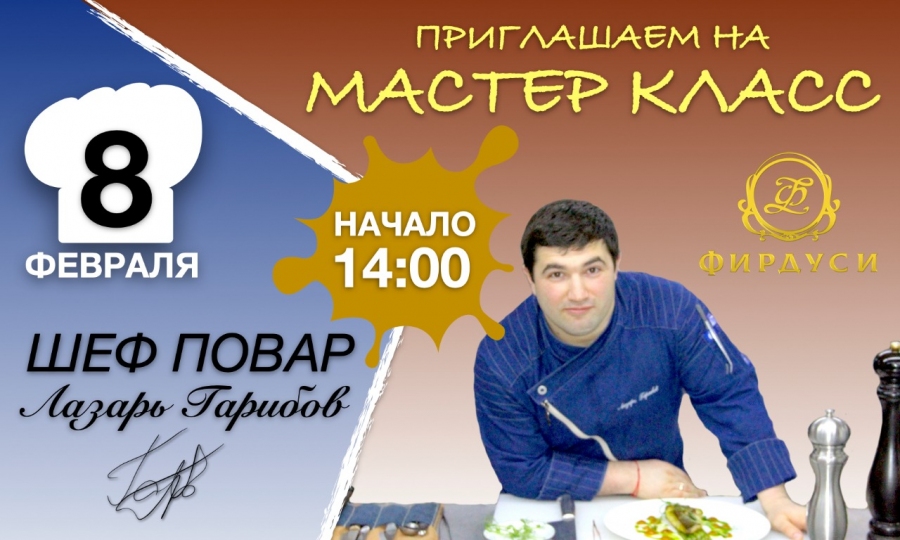 Мастер класс - начало в 14:00