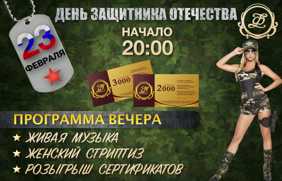 День защитника отечества