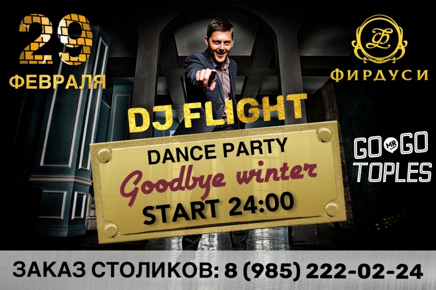 Dj Flight - Dance Party